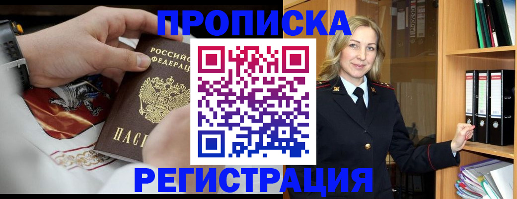 прописка законно в Кувандыке