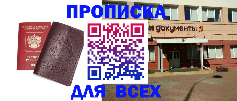 прописка законно в Кувандыке