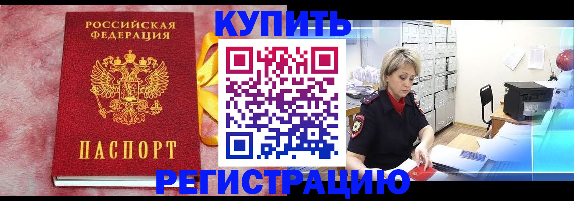 прописка для работы в Кувандыке