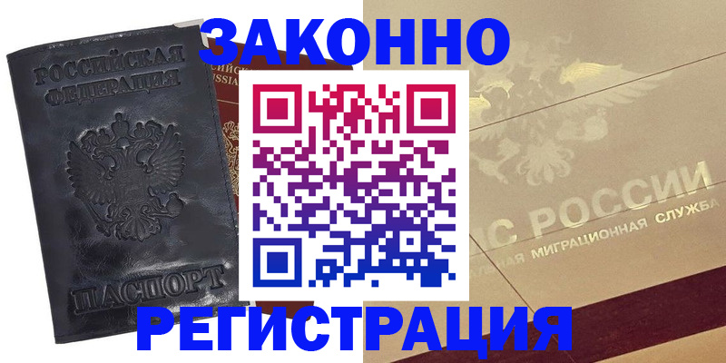 временная регистрация законно в Кувандыке